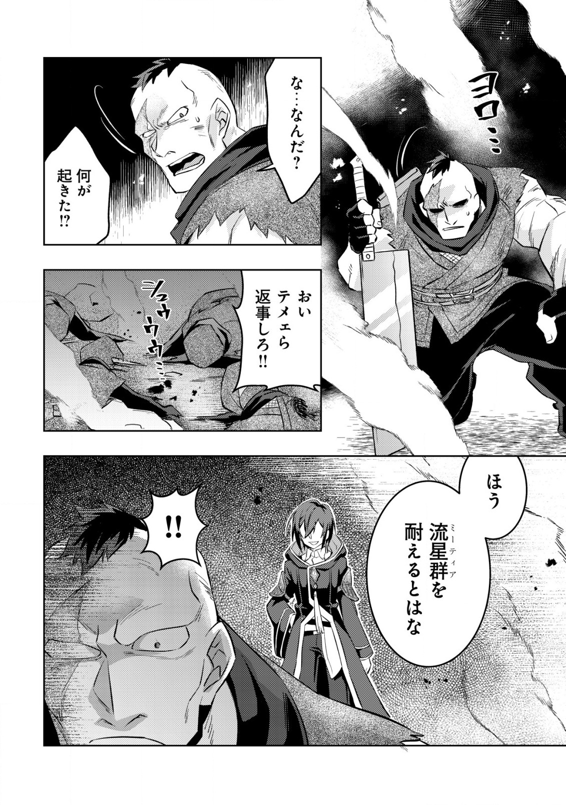 Tensei shita Last Boss wa Isekai wo Tanoshimimasu - Chapter 13 - Page 17